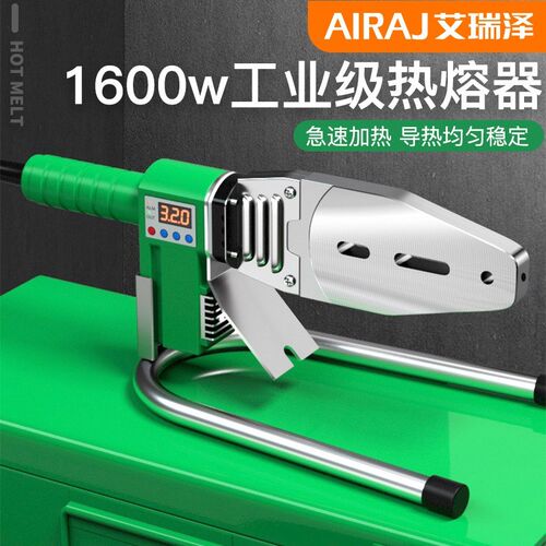 艾瑞泽绿色热熔器高端防烫工业级水电工程水管ppSr管焊接机热熔机
