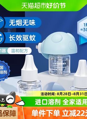 子初孩童电热蚊i香液无味家用小孩驱蚊液3液1器插电版家用灭蚊
