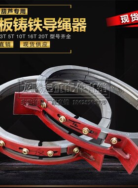 配件2T/1T铸铁电动葫芦钢丝绳吨。/器排绳 行车器TT/5绳/导1610/T
