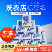 干洗店专用标签纸防水洗衣标签纸干洗水洗不掉色耐高温 洗衣吊牌