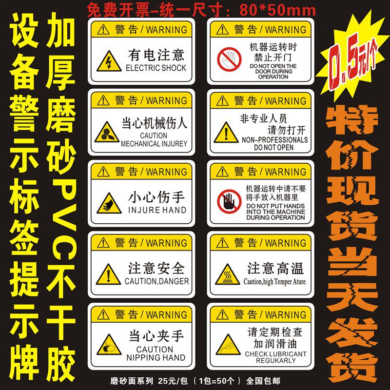 机械设备安全警示标签警告标志 加厚加粘J防水防油磨砂PVC不干胶