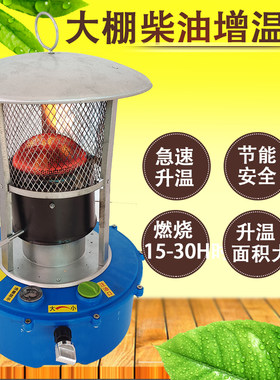 小型大棚柴油取暖温器烘干设y备养殖取暖炉节能燃油火焰升温神器