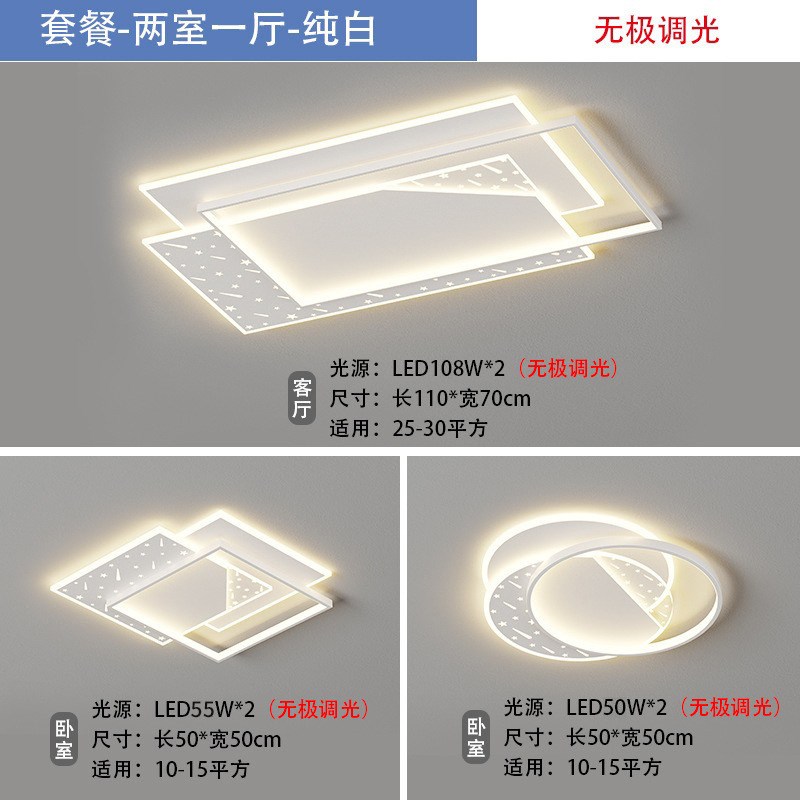客厅吸顶灯LED主卧室灯简约现代大气星空顶智能调光Y全屋套餐灯具