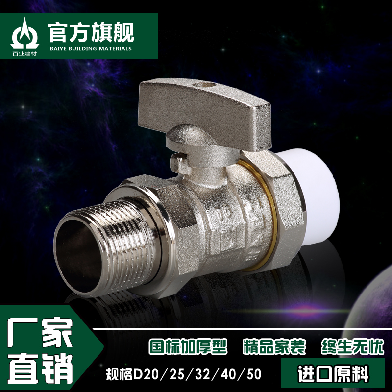 20ppr外丝直柄铜球阀r6分25热熔外牙活接阀门暖气管道水管配件开