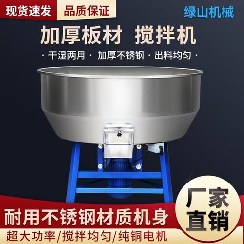 加厚不锈钢饲料搅拌机养殖场肥料大型工业M用塑料拌料机小型家用