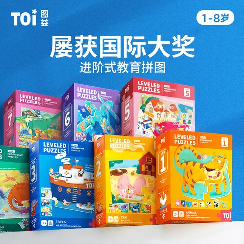 【二进阶合集】TOI图益新品二进阶系列含收纳袋Y可连拼拼图