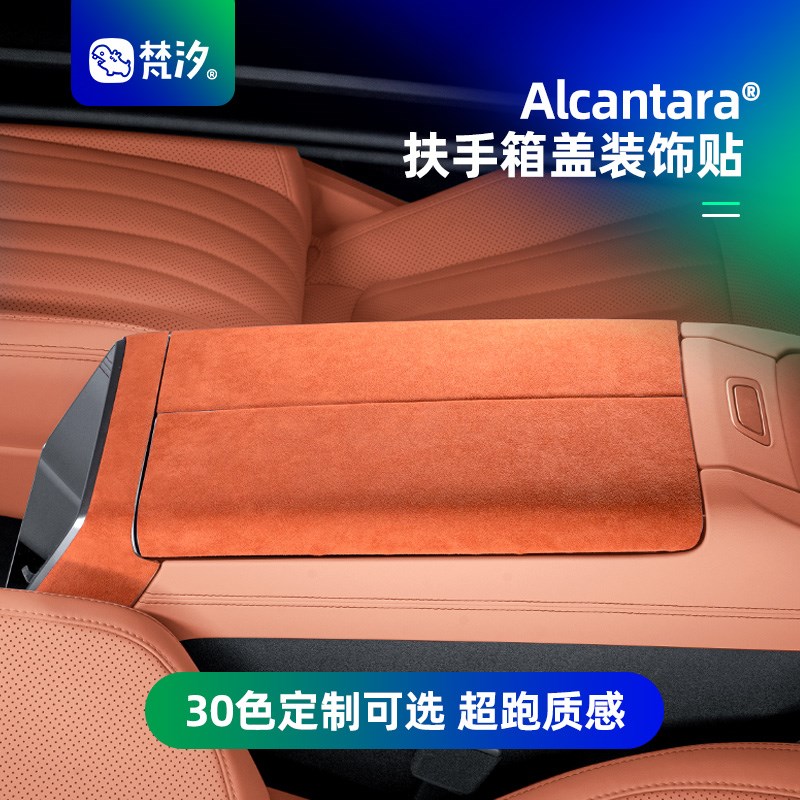 梵汐适用乐道L60汽车用品扶手箱C盖装饰贴配件改装车内专用内饰