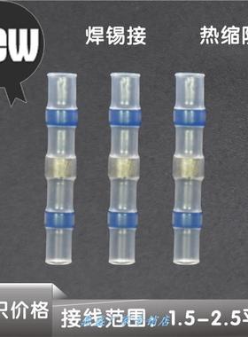 100只蓝色防水EAF接y线子 免压焊锡热缩环 2.5平锡方热缩端管 对