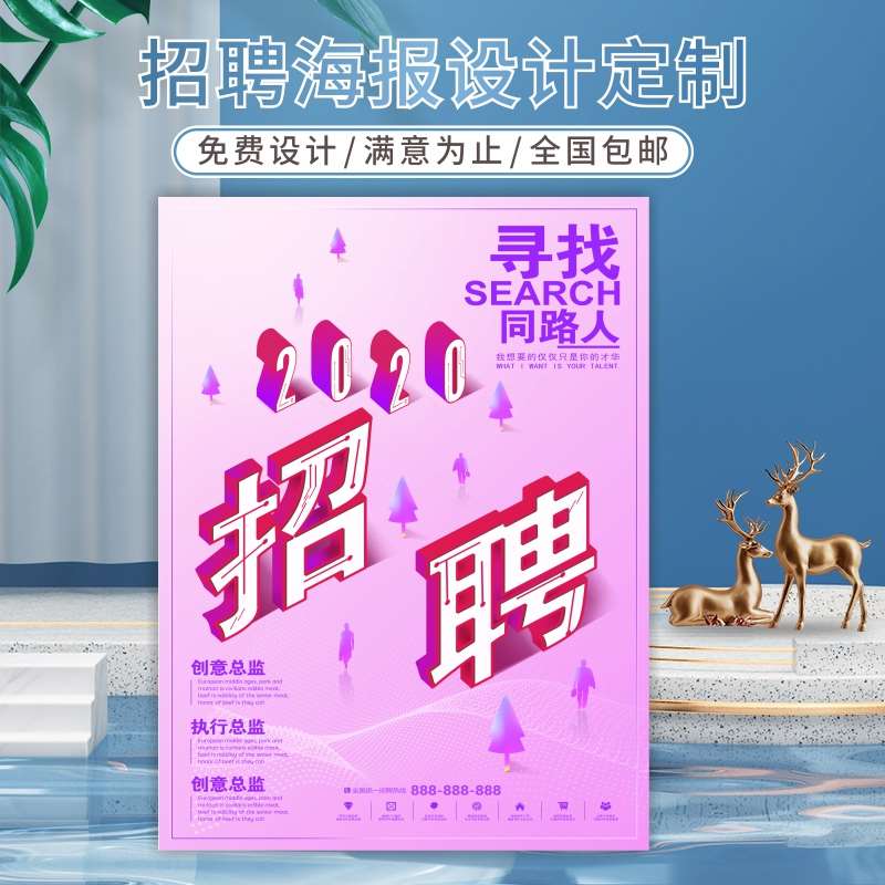 招聘广告海报定做户外墙贴宣传画设计招工壁画制作相纸PP背胶定制