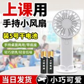 装 电池手持风扇静音小风扇大风力户外迷你随身便携学生上课用风扇