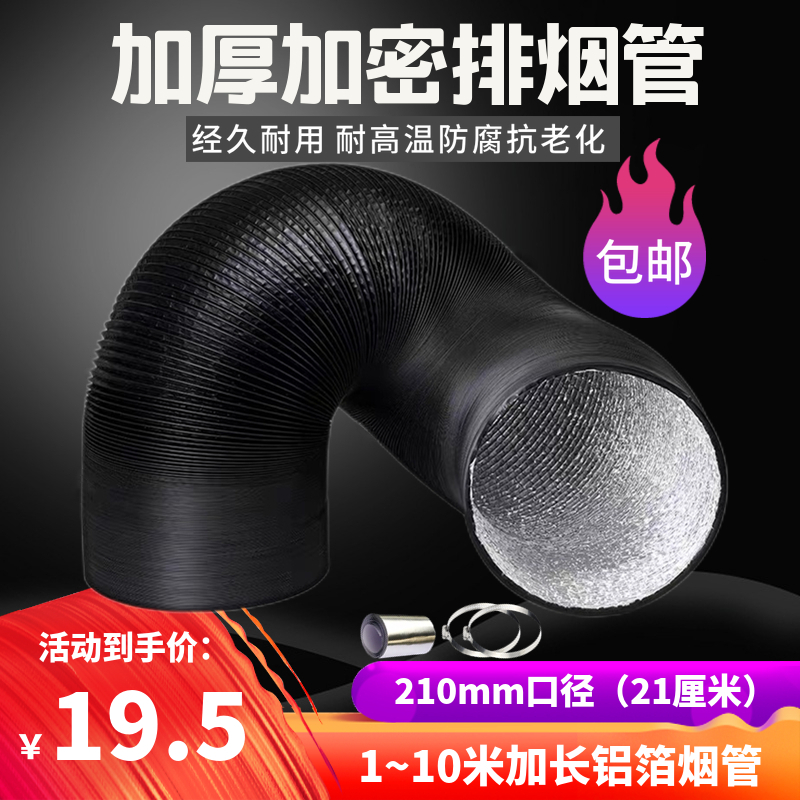 加厚加大210mml铝箔排油烟管道10米排气扇抽风机通风软管21cm厘米