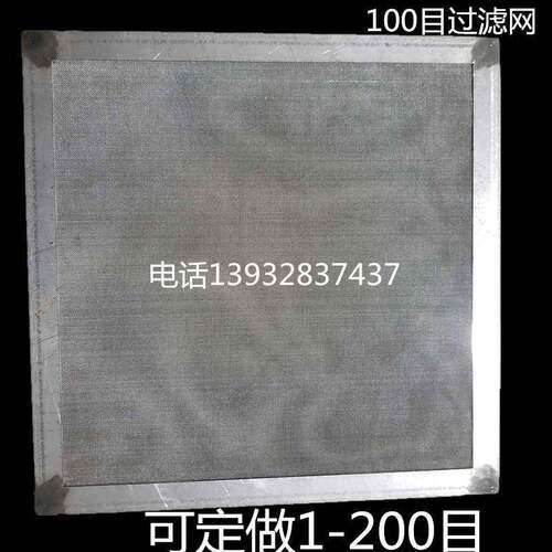 定过做3粪04/316L不锈钢鱼缸391便滤片包边水箱过滤网网颗粒过滤