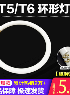 t6t5环形灯管吸顶荧光灯圆u形四针三基色环型节能镇流器22w32w40w