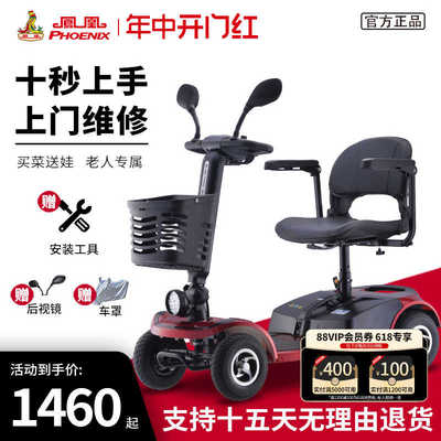 凤凰老人代步车四轮电动家用双人残疾人老年专用助力车折叠电瓶