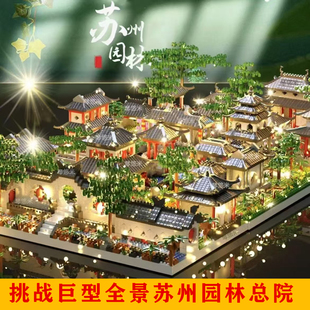 苏州园林总院三合一积木高难度巨大型建筑男孩拼装玩具适用于乐高
