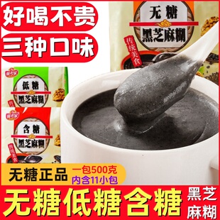 低糖无糖黑芝麻糊小袋装早餐稀饭粥代餐办公室现磨即食独立包装