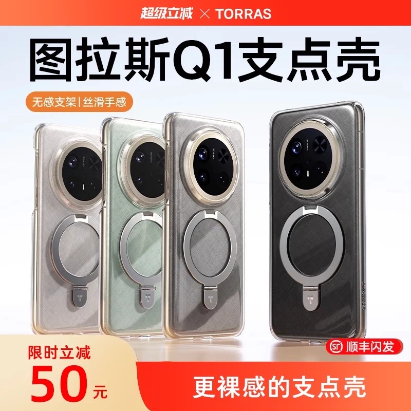 图拉斯支点壳Q1适用华为Mate60Pro手机壳新款Mate70pro＋磁吸款超薄裸感带支架透明防摔全包机壳p优享保护套