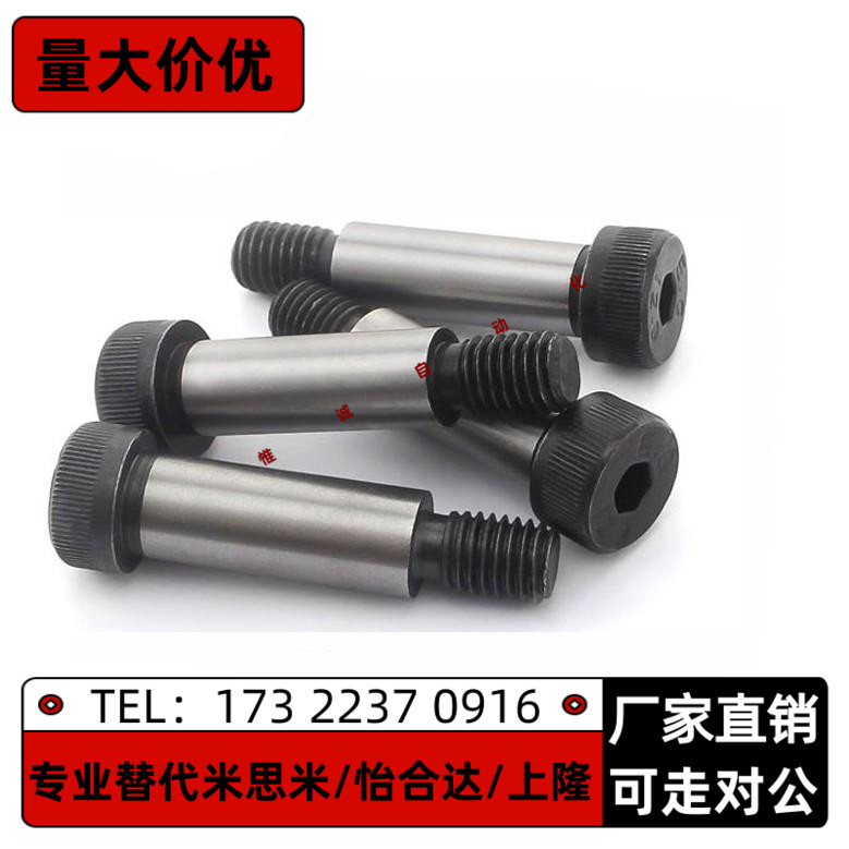 等高螺栓台阶螺丝米思米