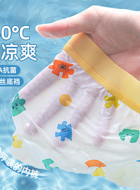 儿童内裤男童夏季透气冰丝平角裤桑蚕丝100A底档男孩四角裤中大童