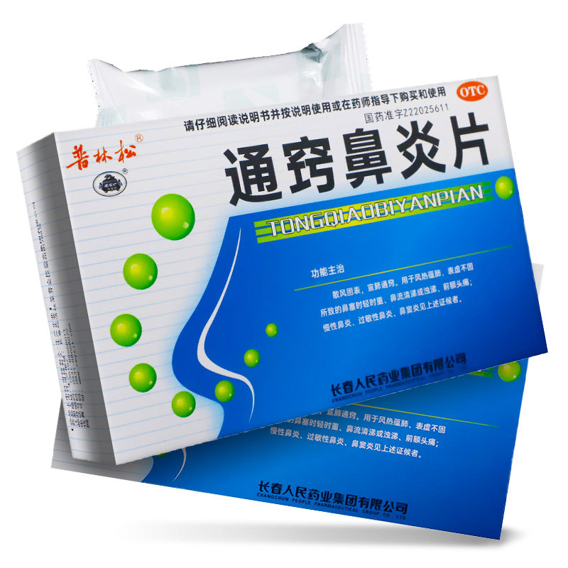 普林松 通窍鼻炎片 48片 鼻塞时轻时重鼻流清涕或浊涕前额头痛