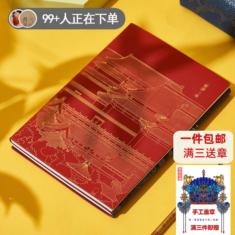 故宫文创紫禁昼夜双面创意练习本笔记事本子学生专用书写套装礼品