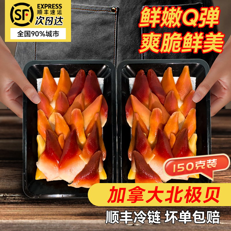独家销售鲜嫩黄金北极贝！