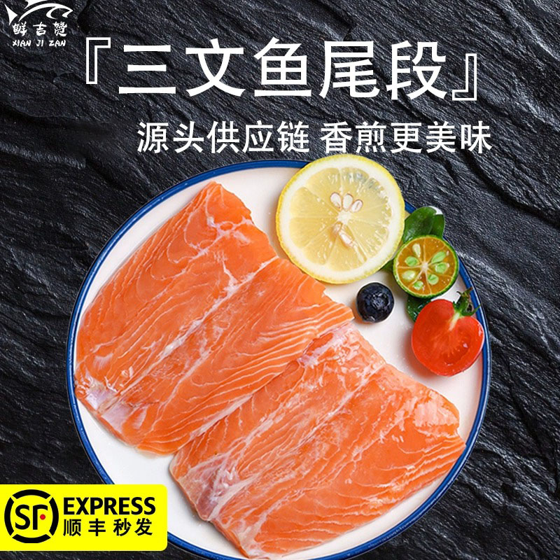 【源头供应链】三文鱼鱼尾新鲜冰鲜刺身边角料炒饭辅食宝宝500g