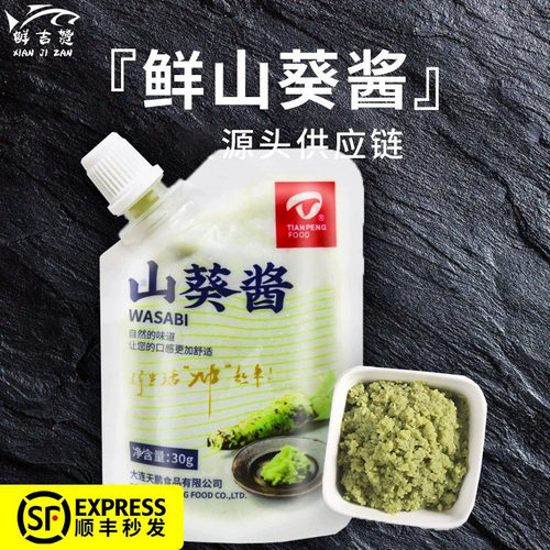 【高端日料店同款】鲜山葵酱！