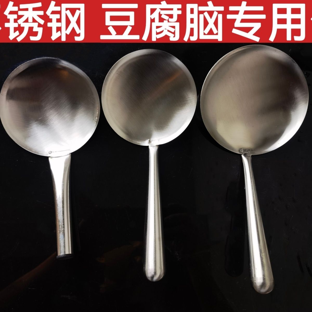 豆腐勺不锈钢勺豆腐花圆形专用豆脑勺全钢豆花大号平勺铲子工具