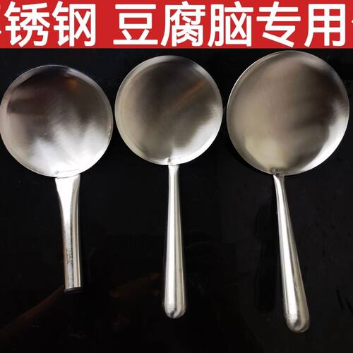 豆腐勺不锈钢勺豆腐花圆形专用豆脑勺全钢豆花大号平勺铲子工具