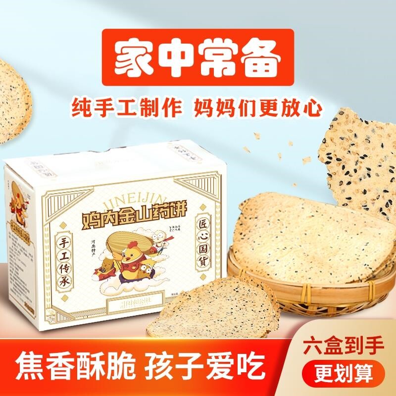 良农公社鸡内金山药饼150g/盒(10片)纯手工制作 妈妈安心食品