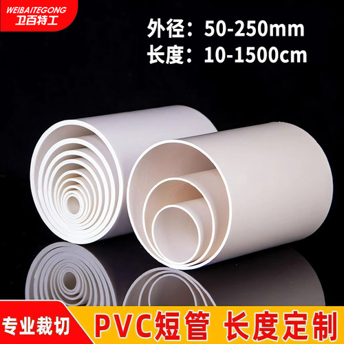 pvc管排水管短管通风排气硬管
