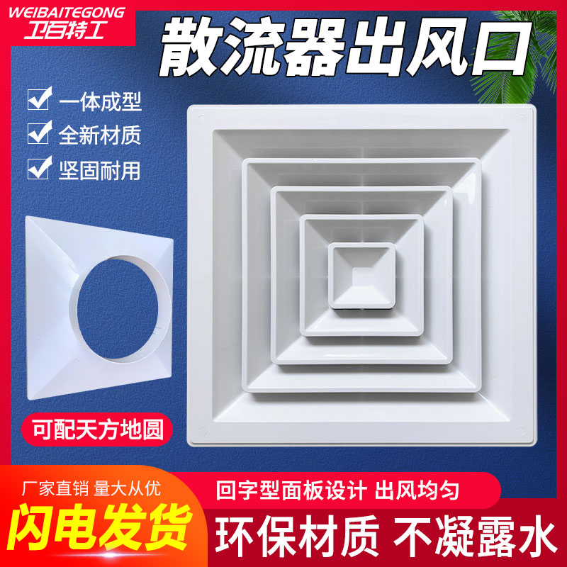 空调出风口散流器方形换气