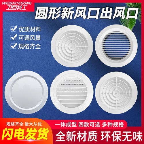 新风系统圆形塑料中央空调出风口
