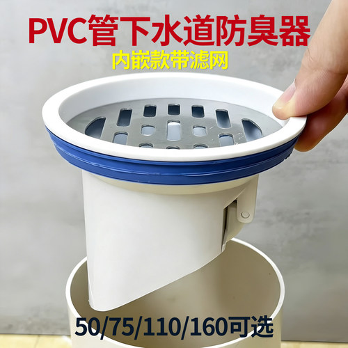 pvc下水管防臭器内塞式止回阀