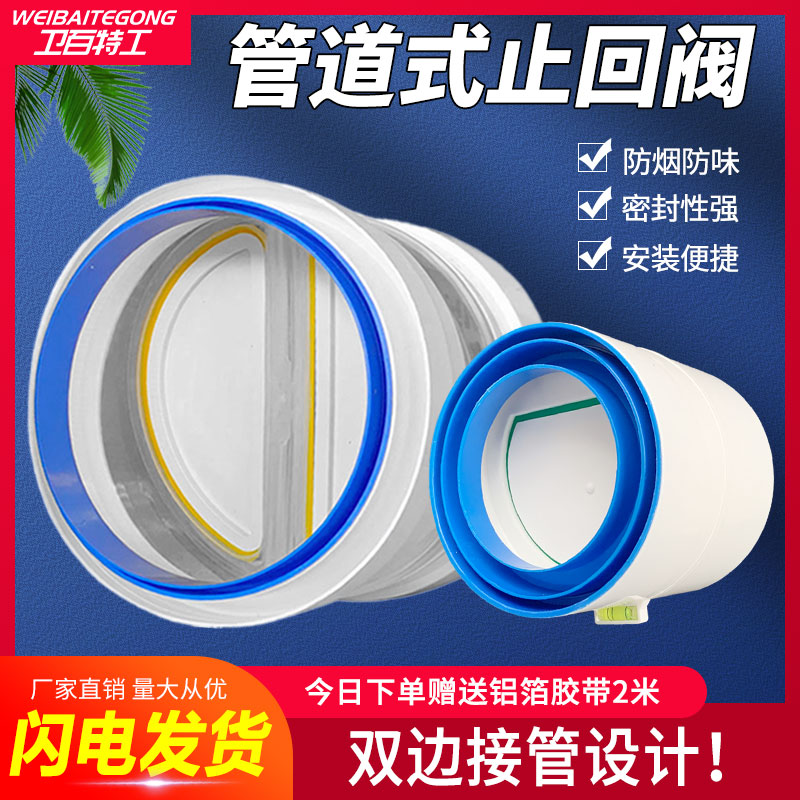 160PVC管道止回阀卫生间浴霸排风排气扇逆止阀厨房止逆阀75变110