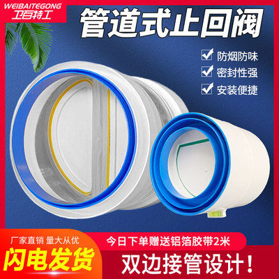 160PVC管道止回阀化妆室浴霸排风排气扇逆止阀厨房止逆阀75变110