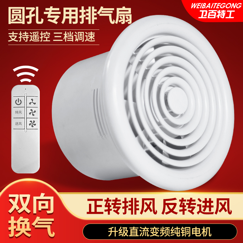 卫生间排气扇强力静音遥控双向