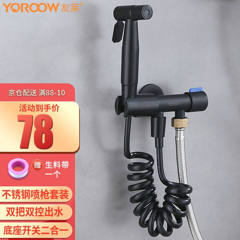2023友莱卫浴（Yoroow）304不锈钢马桶喷枪套装黑色马桶伴侣喷水怎么看?