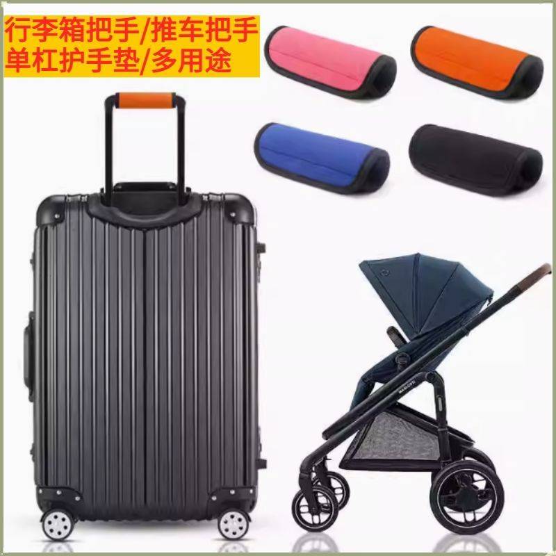 行李箱手柄套单杠防滑手柄套包袋手提套防水保护方形旅行箱把手套图片