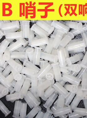 通用玩具BB哨子配件捏捏叫挤压发声器BB脚踏鞋发声狗狗发声球配件