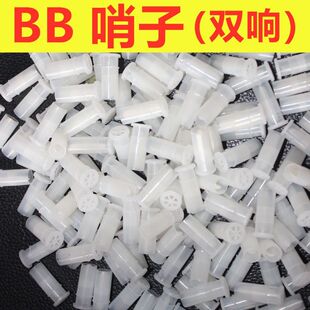 通用玩具BB哨子配件捏捏叫挤压发声器BB脚踏鞋发声狗狗发声球配件