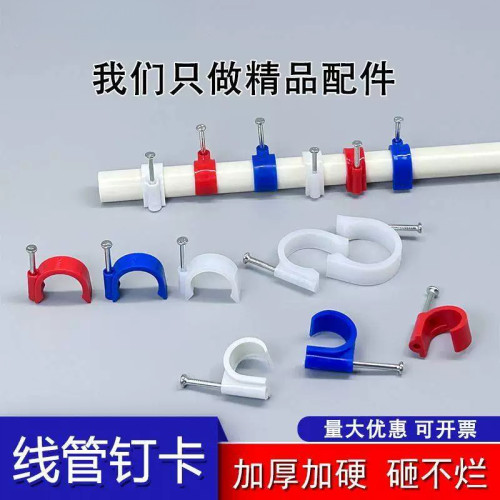 pvc线管钉卡加厚带钢钉勾型卡16 20 25 32 40 国标特种边卡管卡