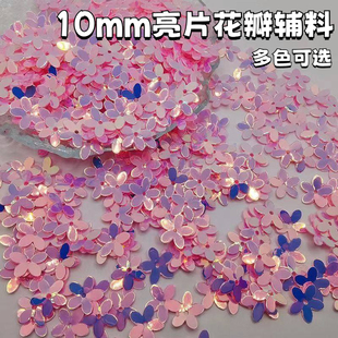 10mm金光五瓣花亮片服装 服饰辅料立体pvc珠片diy饰品配件多色可选