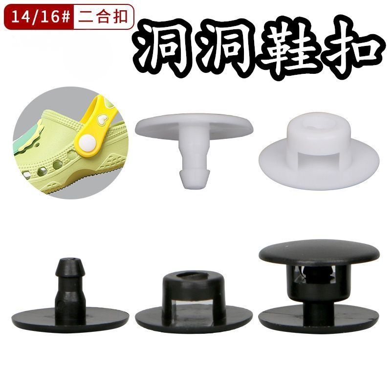 洞洞鞋扣侧边扣花园鞋后跟带连接扣按扣子母扣凉鞋扣侧边卡扣通用