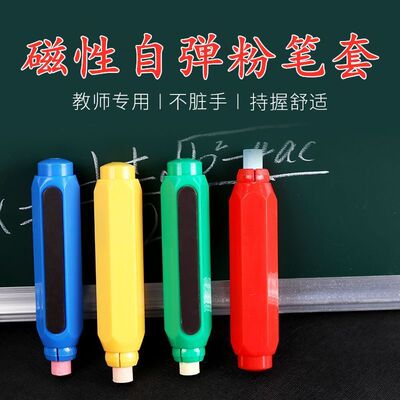 粉笔套粉笔夹壳教师专用握笔器自动手套无尘免脏手防灰神器按动式