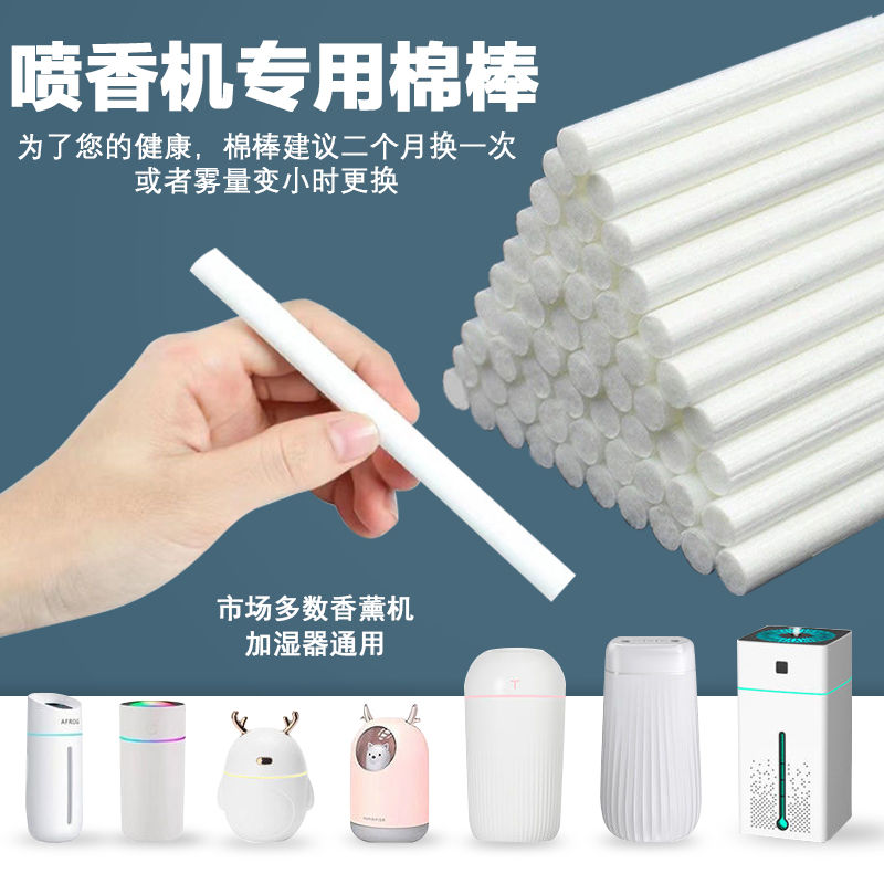 香薰机棉棒定制棉芯室内吸水加湿器配件香水棉芯棒香薰棉棒通用型