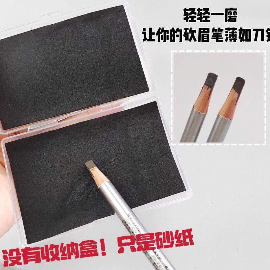 砍刀木质眉笔磨砂纸削笔神器坎刀修眉笔可裁剪细砂纸专用打磨工具