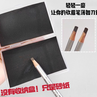 砍刀木质眉笔磨砂纸削笔神器坎刀修眉笔可裁剪细砂纸专用打磨工具