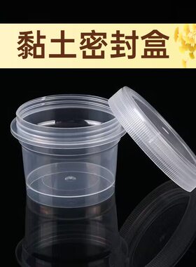 手工粘土分装盒圆瓶储物盒超轻黏土史莱姆陶泥粘土圆形密封盒子